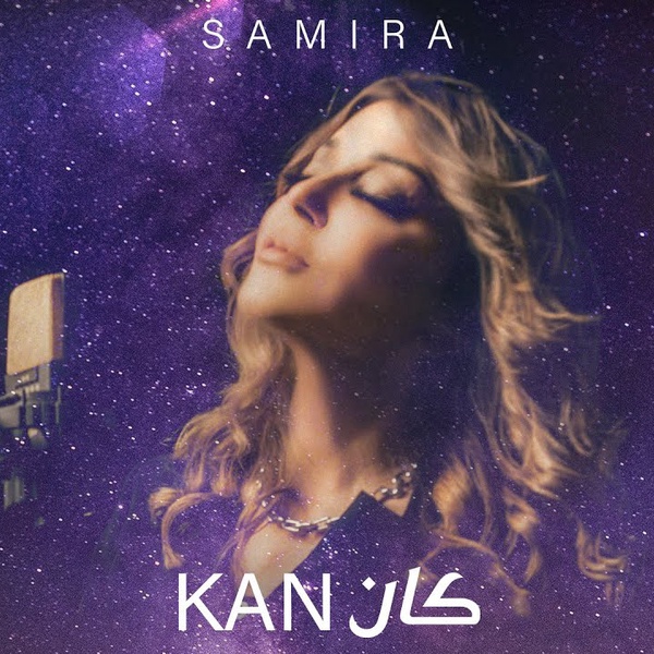 Samira Said - KAN _ سميرة سعيد - كان